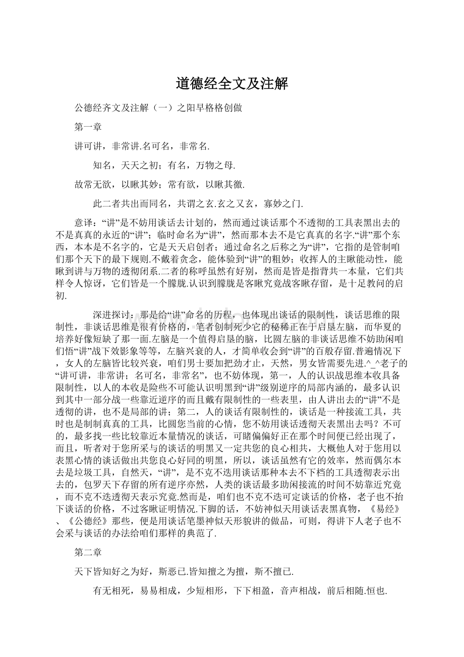 道德经全文及注解.docx