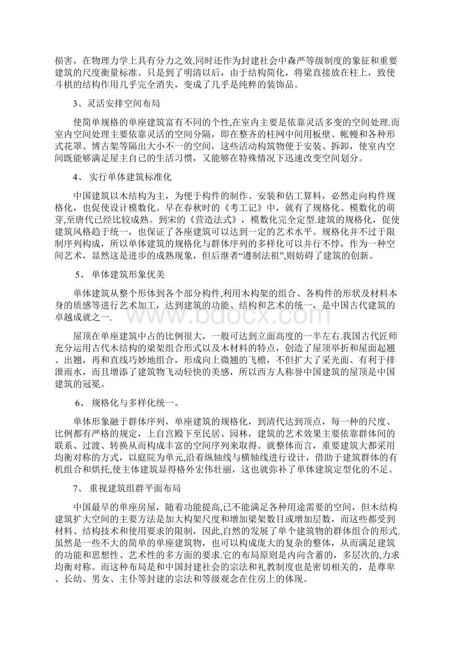 中西方木结构建筑之比较.docx_第3页