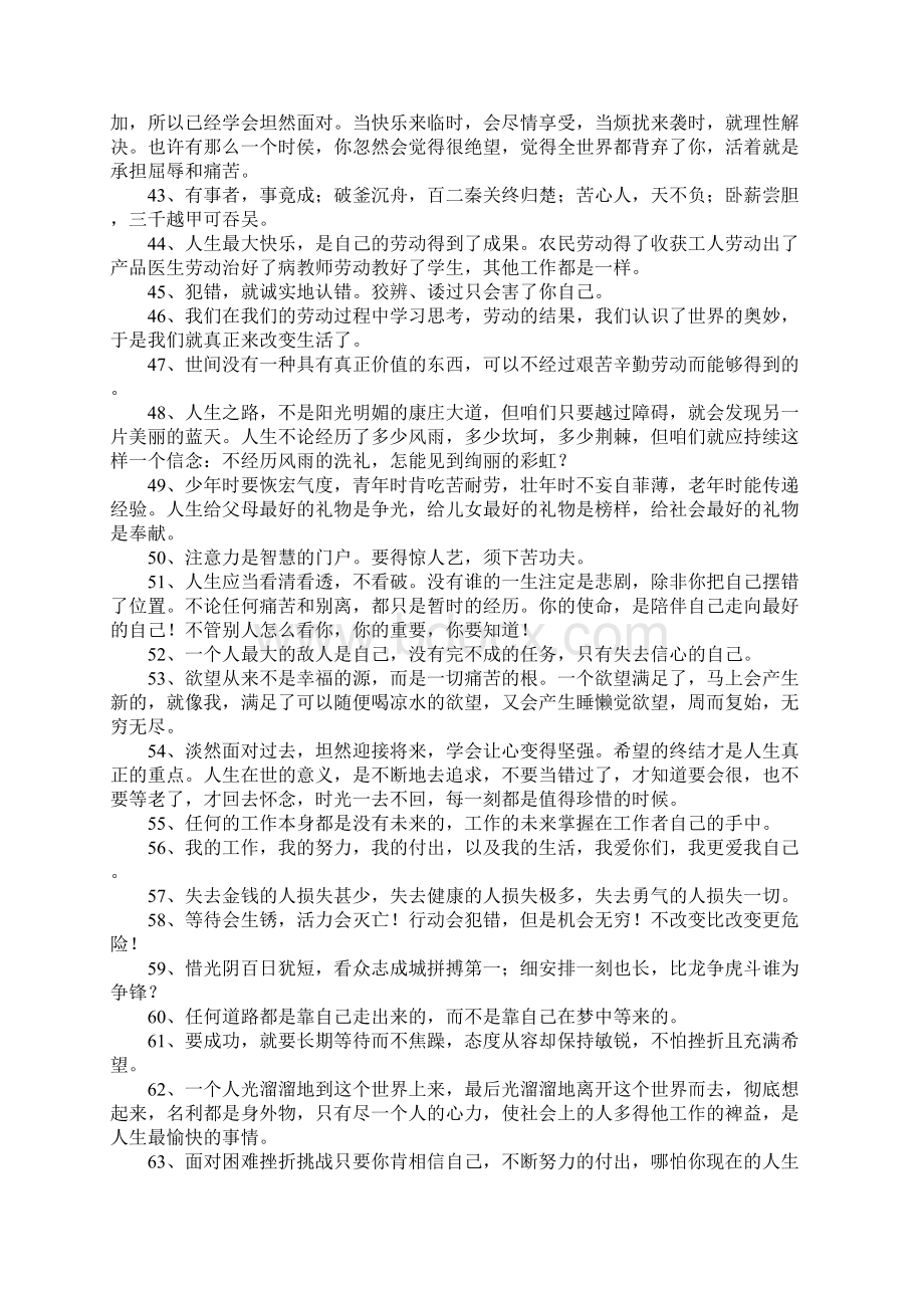 职场正能量短句Word文档下载推荐.docx_第3页