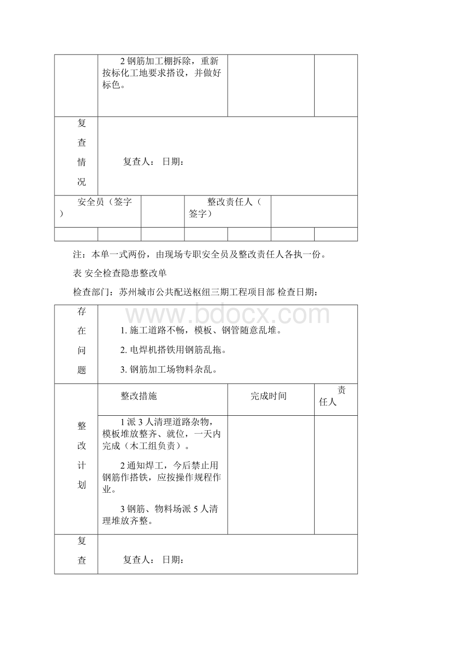 安全检查隐患整改单.docx_第3页