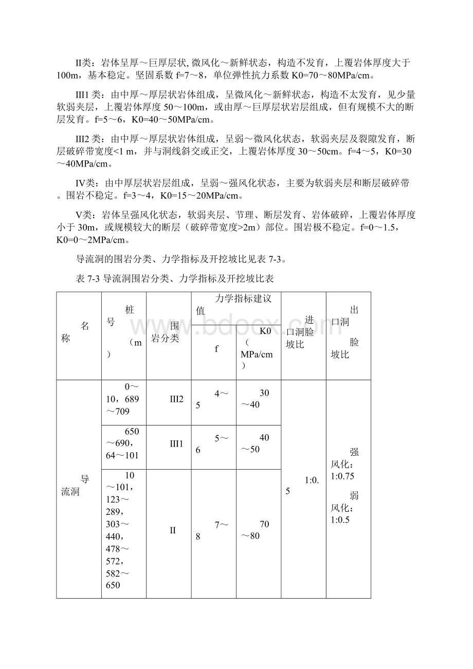 7 施工导流与水流控制工程.docx_第3页