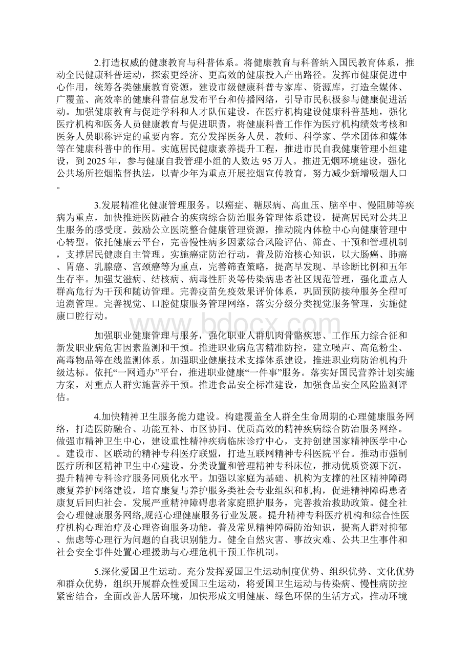 上海卫生健康十四五发展目标与任务.docx_第3页