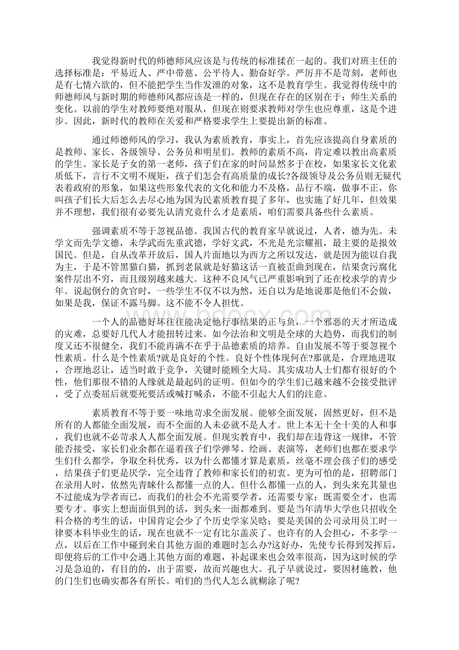 个人师德师风培训心得体会Word格式.docx_第3页