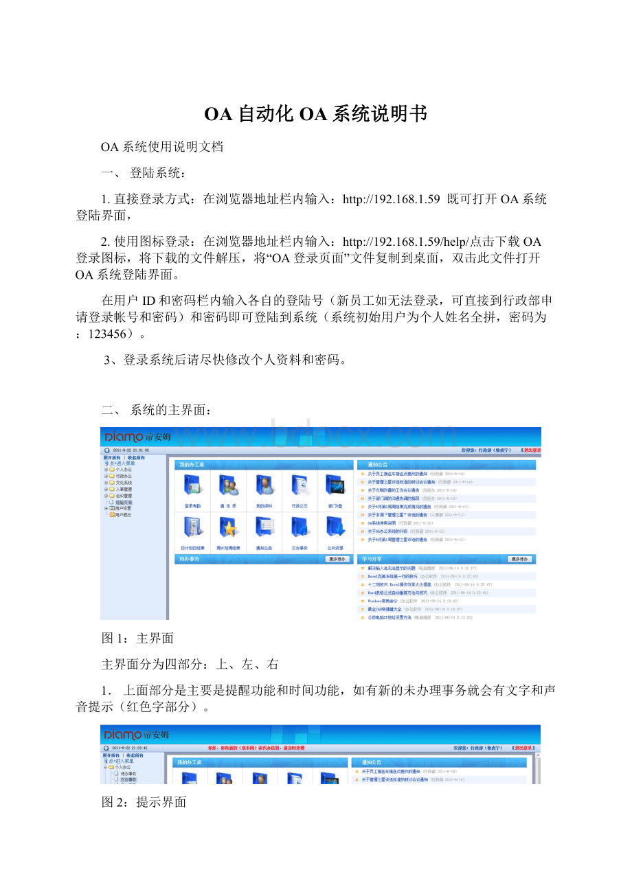 OA自动化OA系统说明书Word文档下载推荐.docx