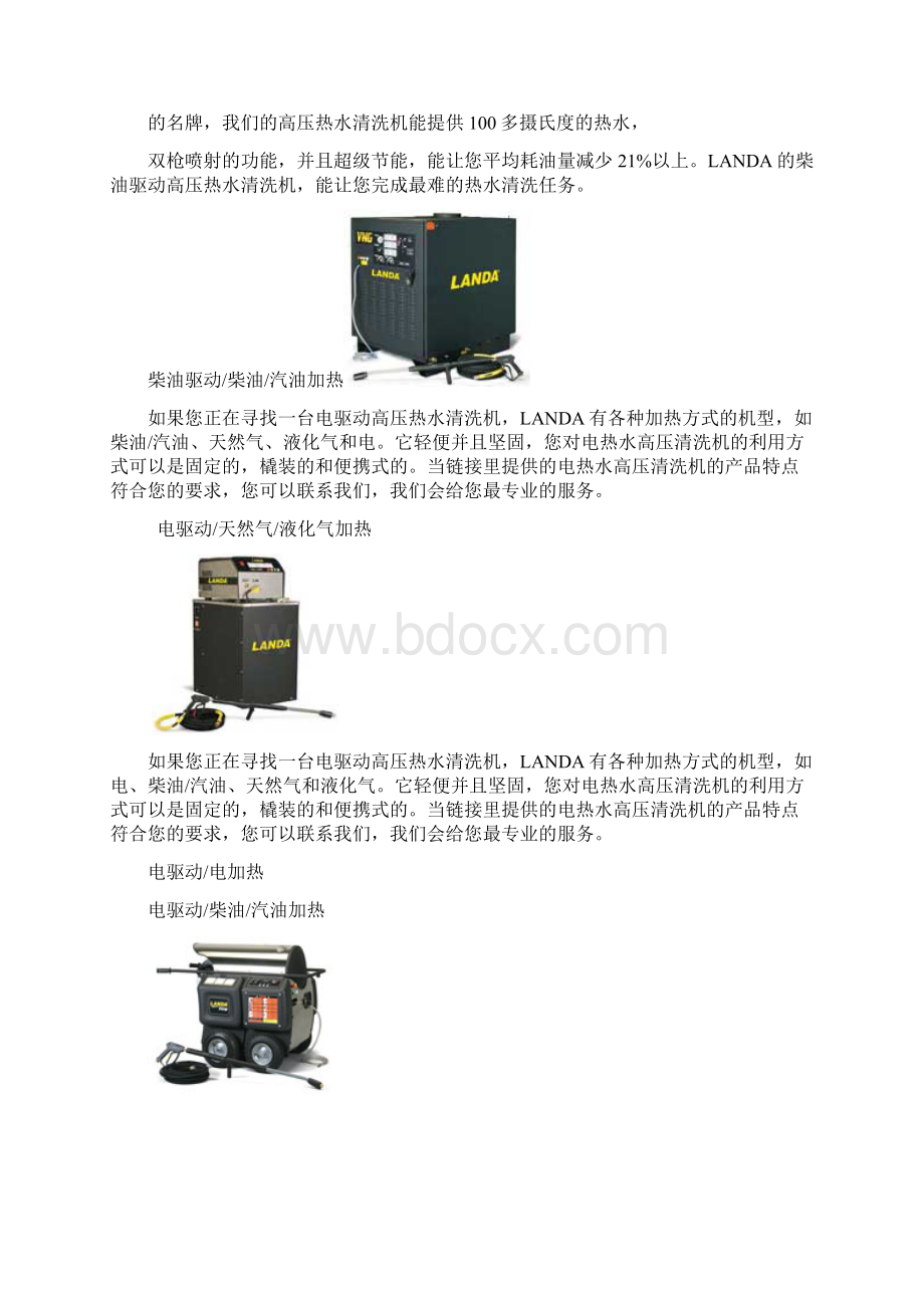 美国LANDA热水高压清洗机系列.docx_第2页