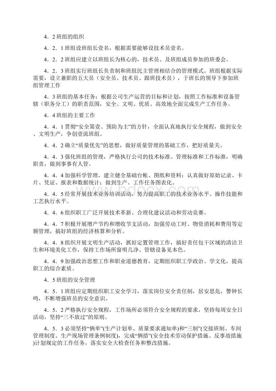 企业制度建设班组建设制度.docx_第2页