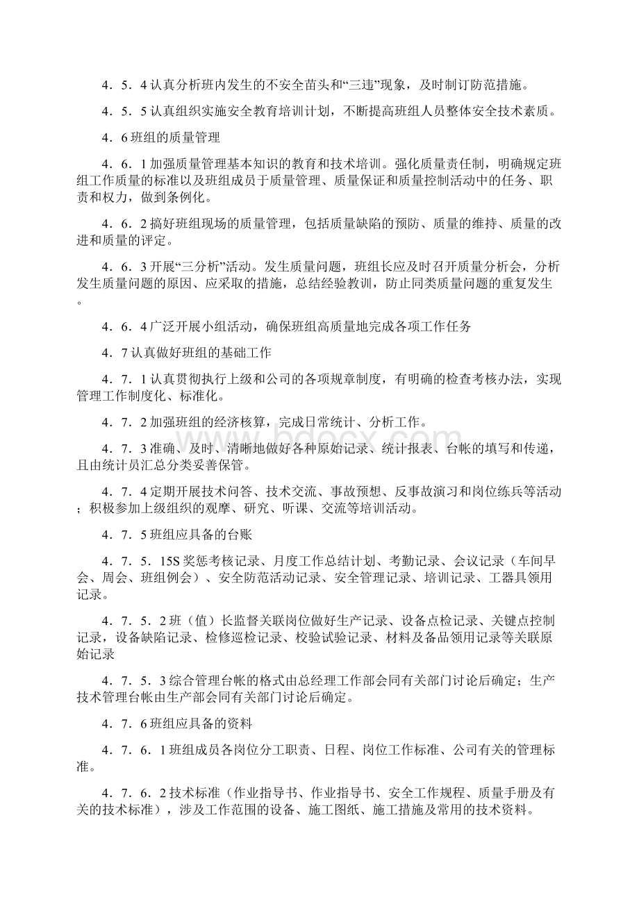 企业制度建设班组建设制度.docx_第3页