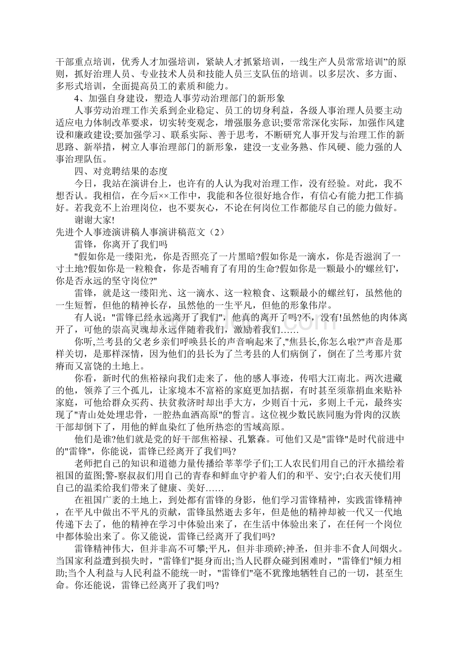 人事演讲稿范文4篇Word文件下载.docx_第2页