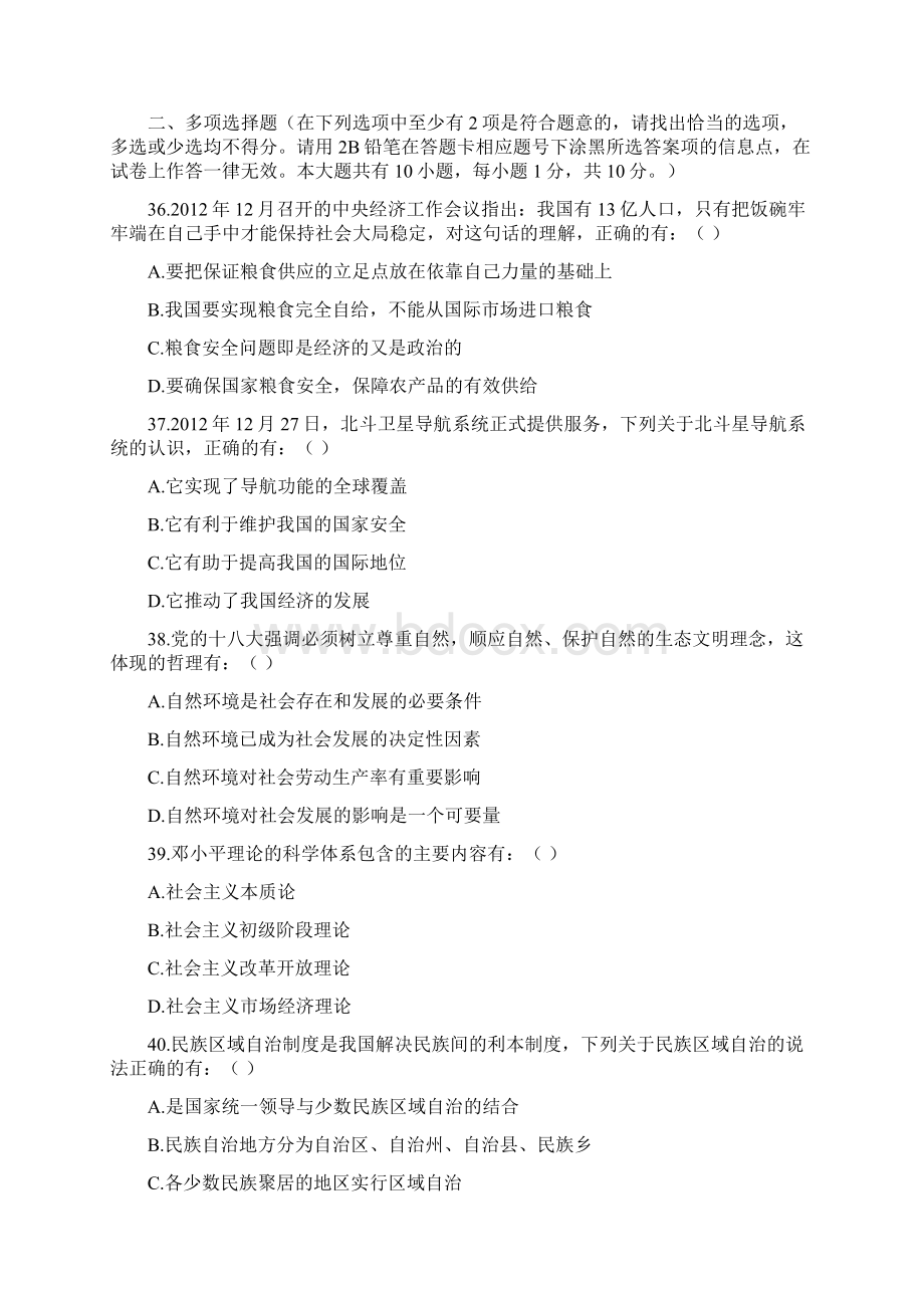 江苏公务员考试公共基础真题及解析.docx_第3页