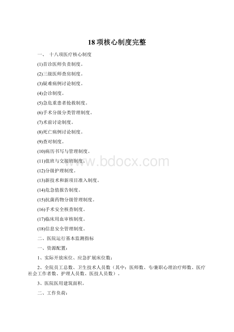 18项核心制度完整.docx