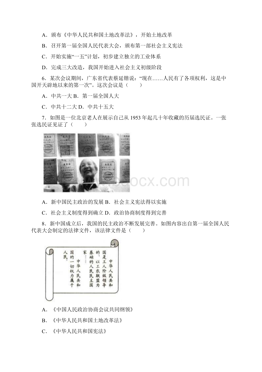 八年级历史下册 第4课 工业化的起步和人民代表大会制度的确立同步练习 新人教版.docx_第2页