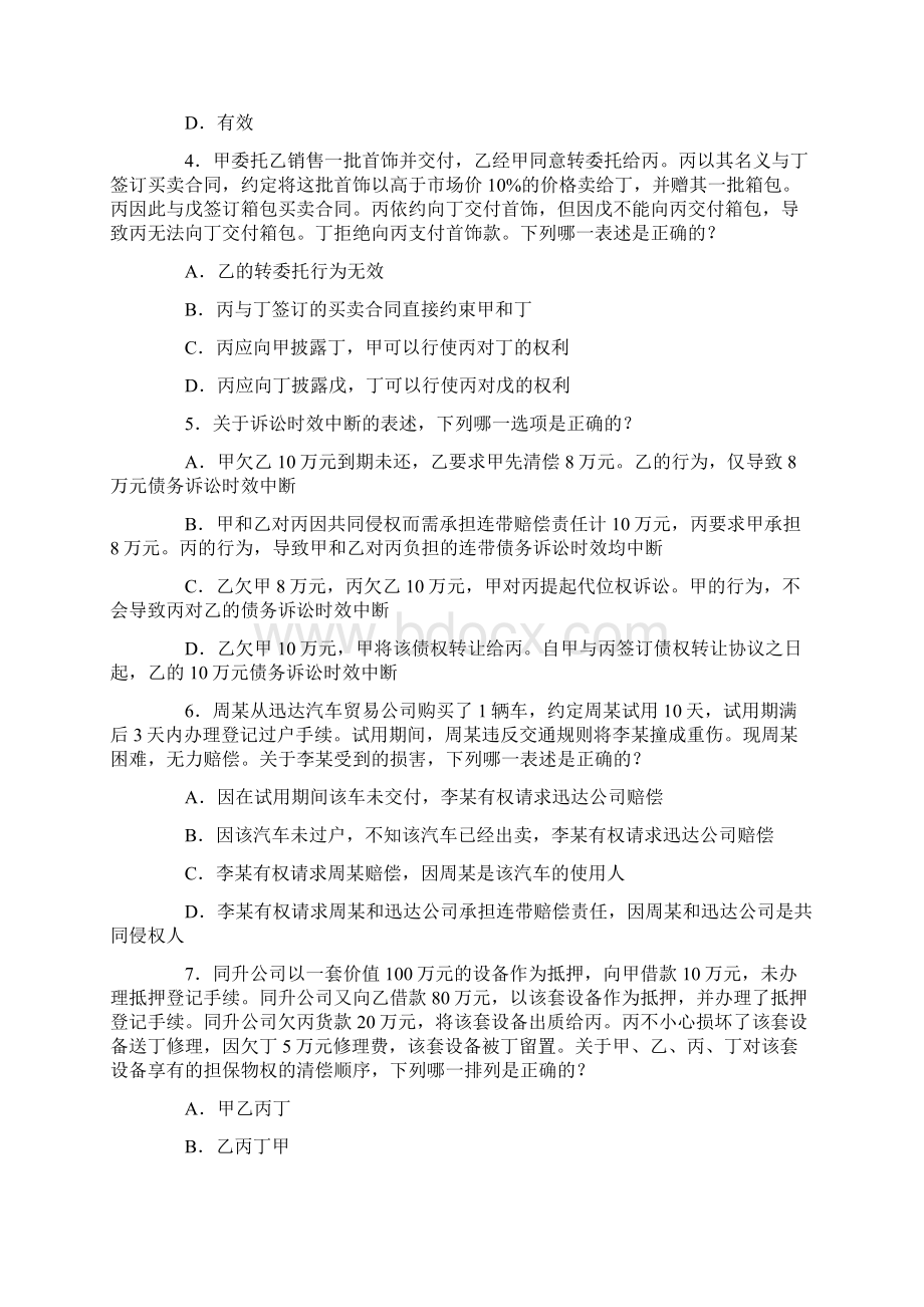 司法考试真题卷三无答案版Word下载.docx_第2页