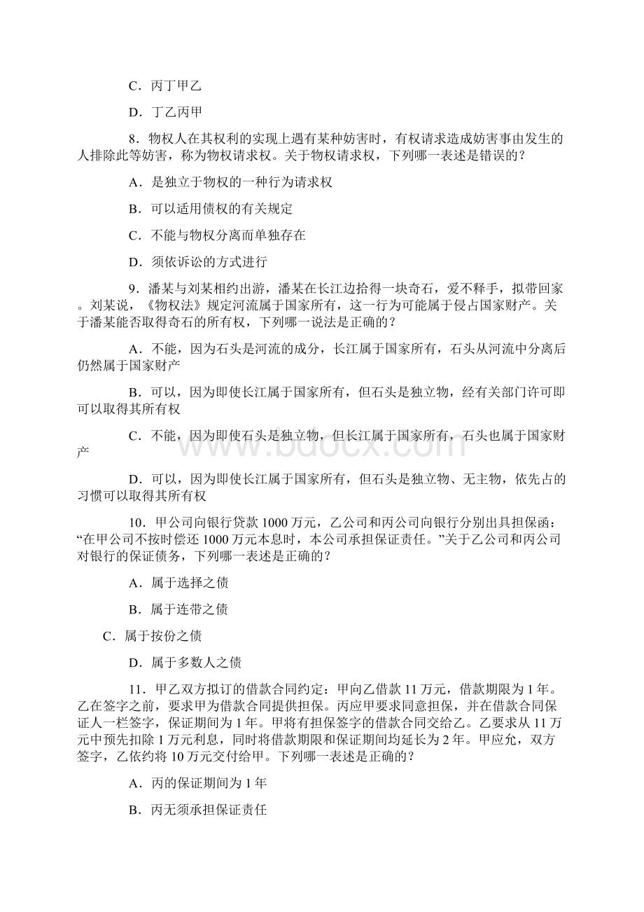 司法考试真题卷三无答案版Word下载.docx_第3页