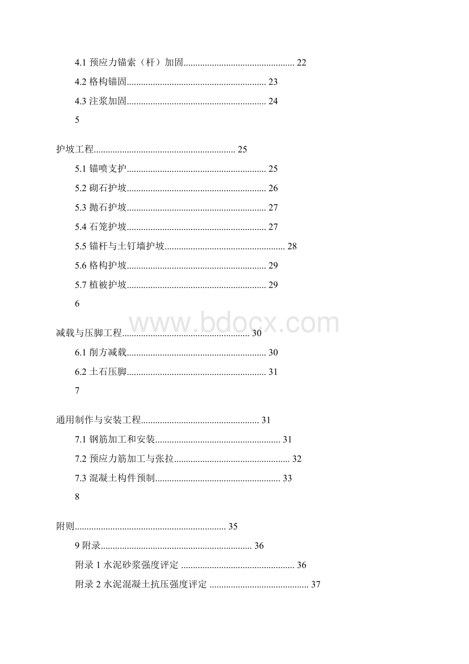 地质灾害治理工程质量检验评定标准18.docx_第3页