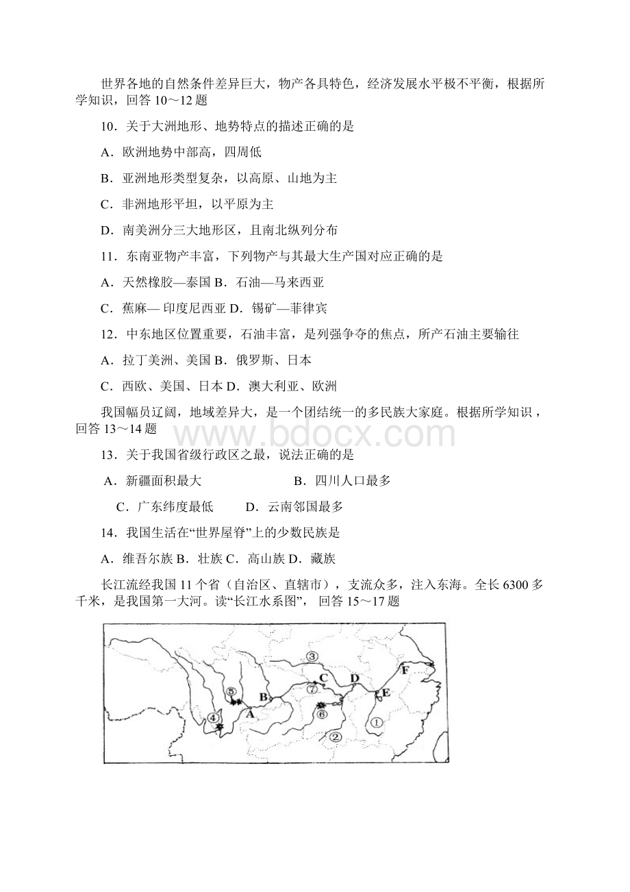 最新潍坊市初中学业水平考试地理试题word版有答案.docx_第3页