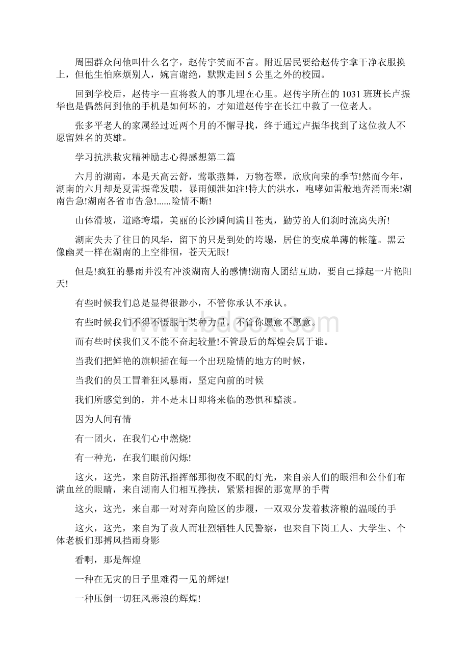 学习抗洪救灾精神励志心得感想.docx_第2页