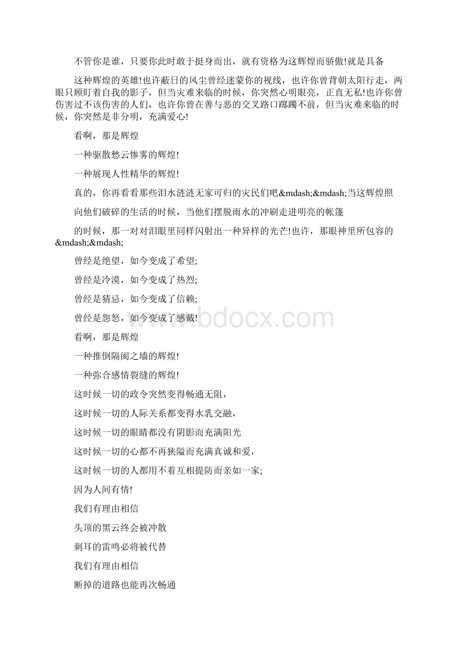 学习抗洪救灾精神励志心得感想.docx_第3页