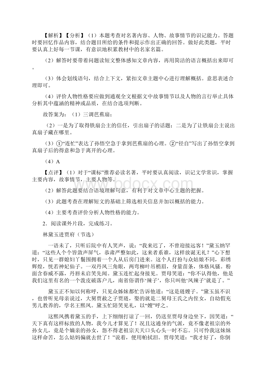 部编版语文五年级试题课内外阅读训练经典题型带答案解析Word文档格式.docx_第2页