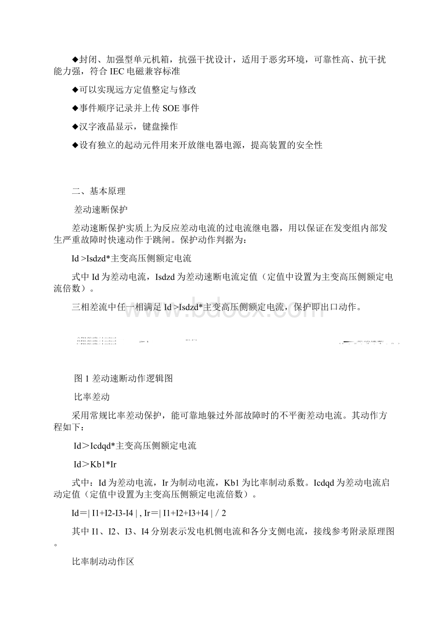 上海南自SNP3000系列产品说明书文档格式.docx_第2页