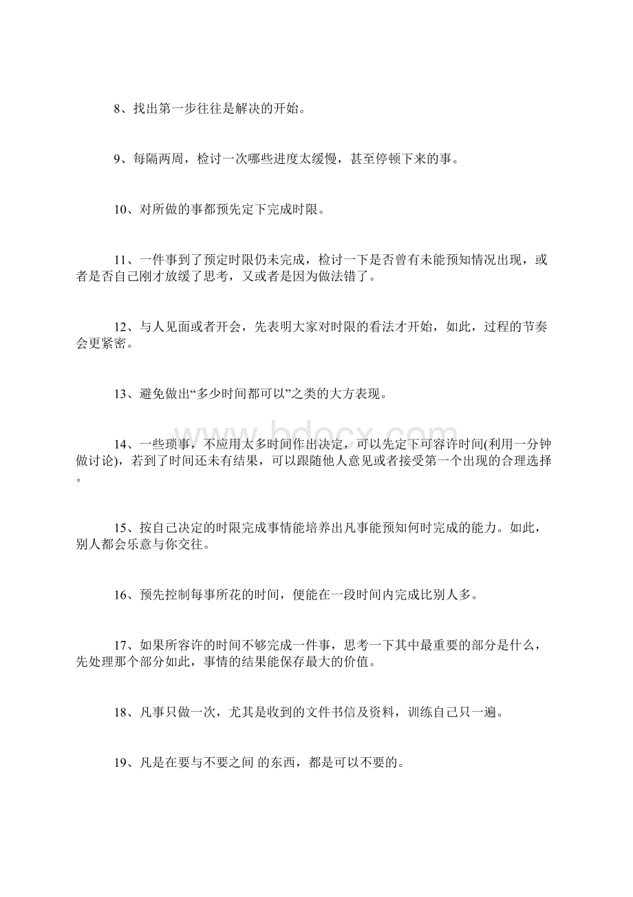 经典100个省时省力的生活小技巧帮你摆脱烦恼Word文档下载推荐.docx_第2页