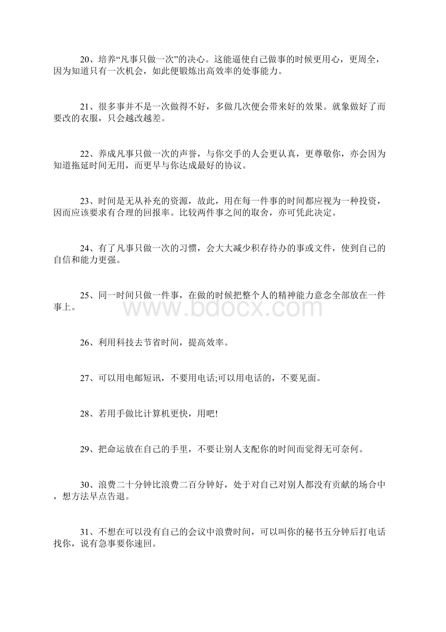 经典100个省时省力的生活小技巧帮你摆脱烦恼Word文档下载推荐.docx_第3页