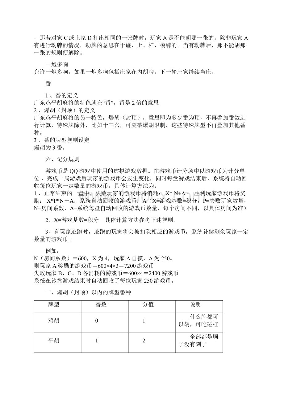 广东麻将基本规则之欧阳术创编.docx_第2页