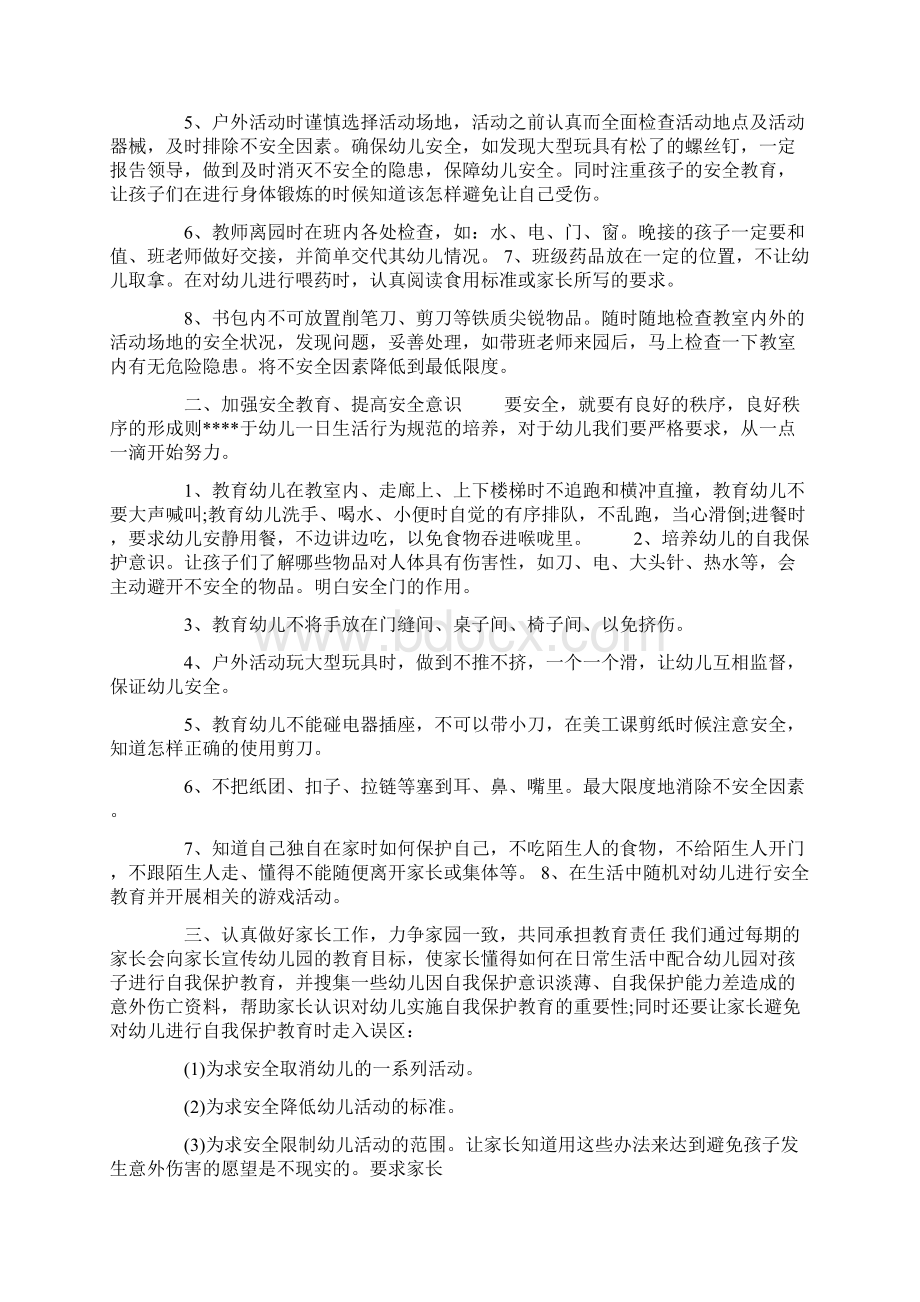 幼儿园安全教育学习心得总结.docx_第2页