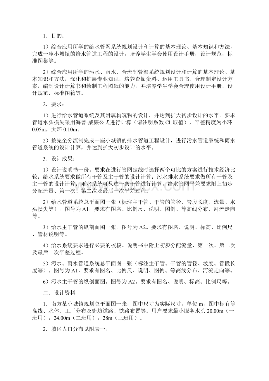 城市给排水管网课程设计Word文档格式.docx_第3页