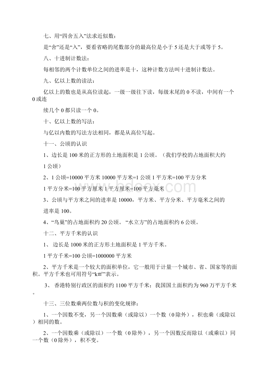 数位顺序表完整Word格式文档下载.docx_第3页