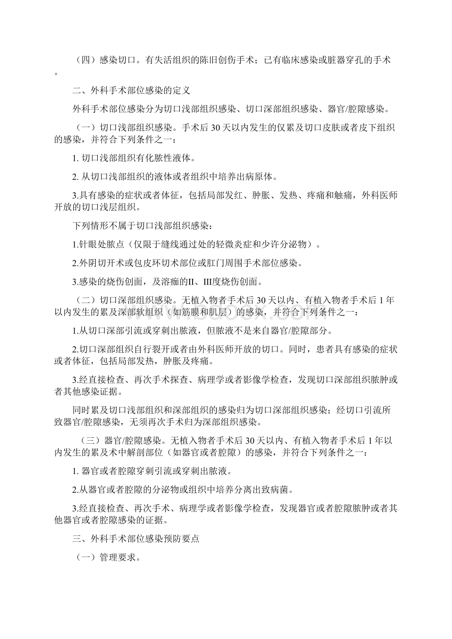 《外科手术部位感染预防与控制技术指南试行》等三个技术文件.docx_第2页