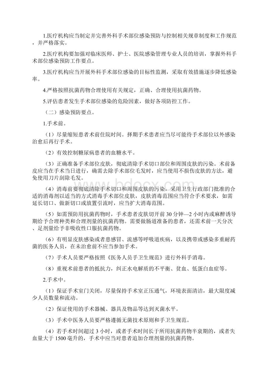 《外科手术部位感染预防与控制技术指南试行》等三个技术文件.docx_第3页