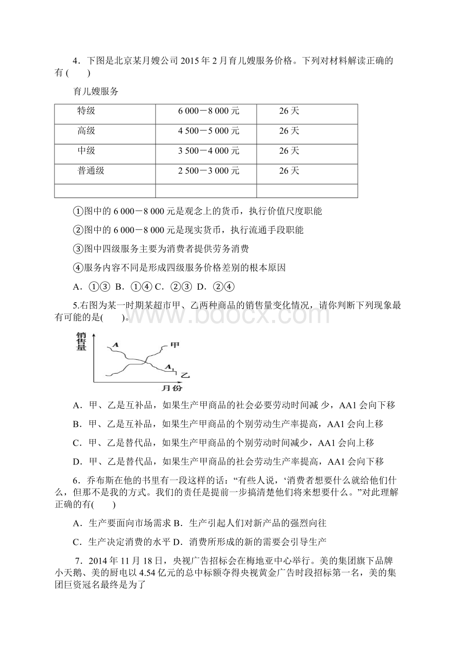 河北省衡水市冀州中学学年高一政治上学期第三次月考试题B卷.docx_第2页