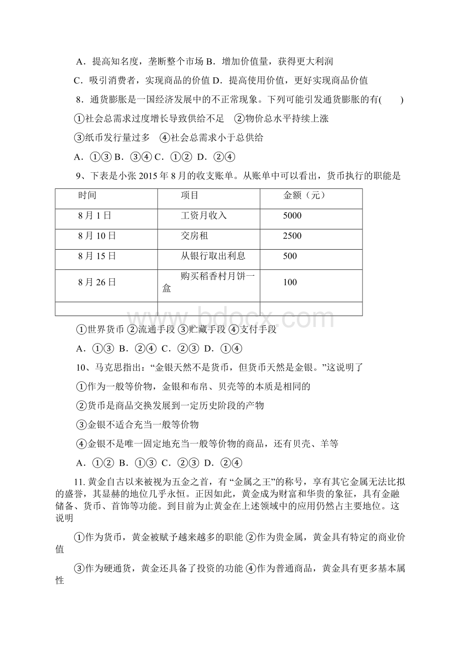 河北省衡水市冀州中学学年高一政治上学期第三次月考试题B卷.docx_第3页