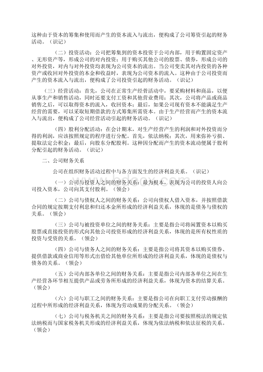 自考00067《财务管理学》重难点笔记资料Word文档下载推荐.docx_第2页