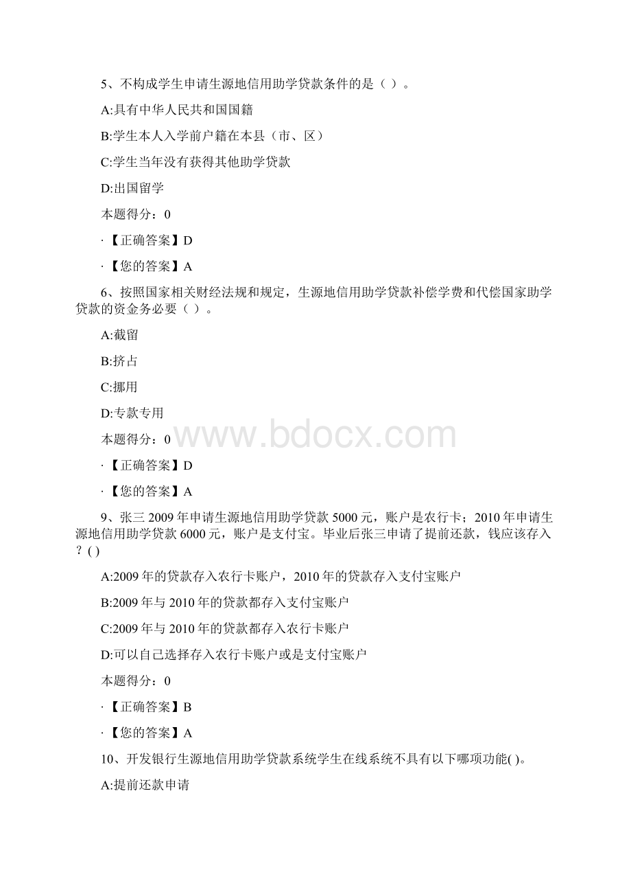 资助考试题1doc.docx_第2页