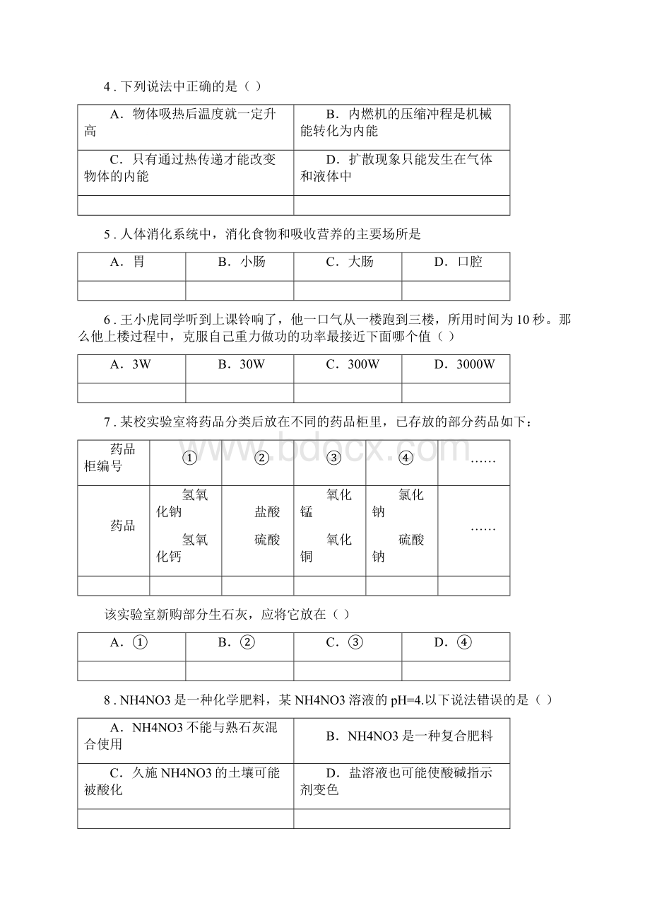 华东师大版春秋版九年级上学期期中科学试题D卷模拟文档格式.docx_第2页