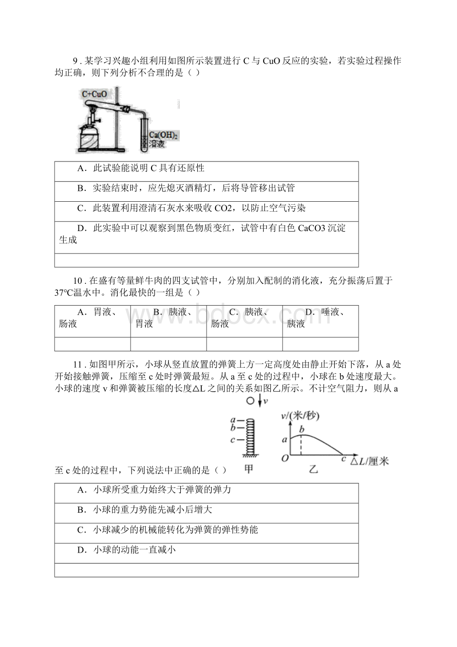 华东师大版春秋版九年级上学期期中科学试题D卷模拟文档格式.docx_第3页