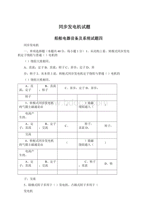 同步发电机试题.docx