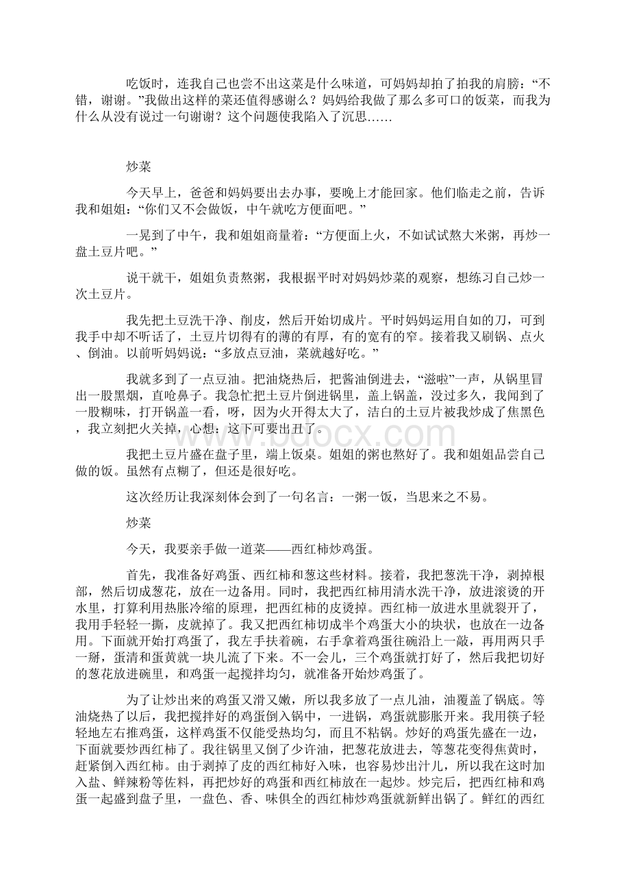 关于学炒菜的作文200字300字400字500字1Word文件下载.docx_第3页