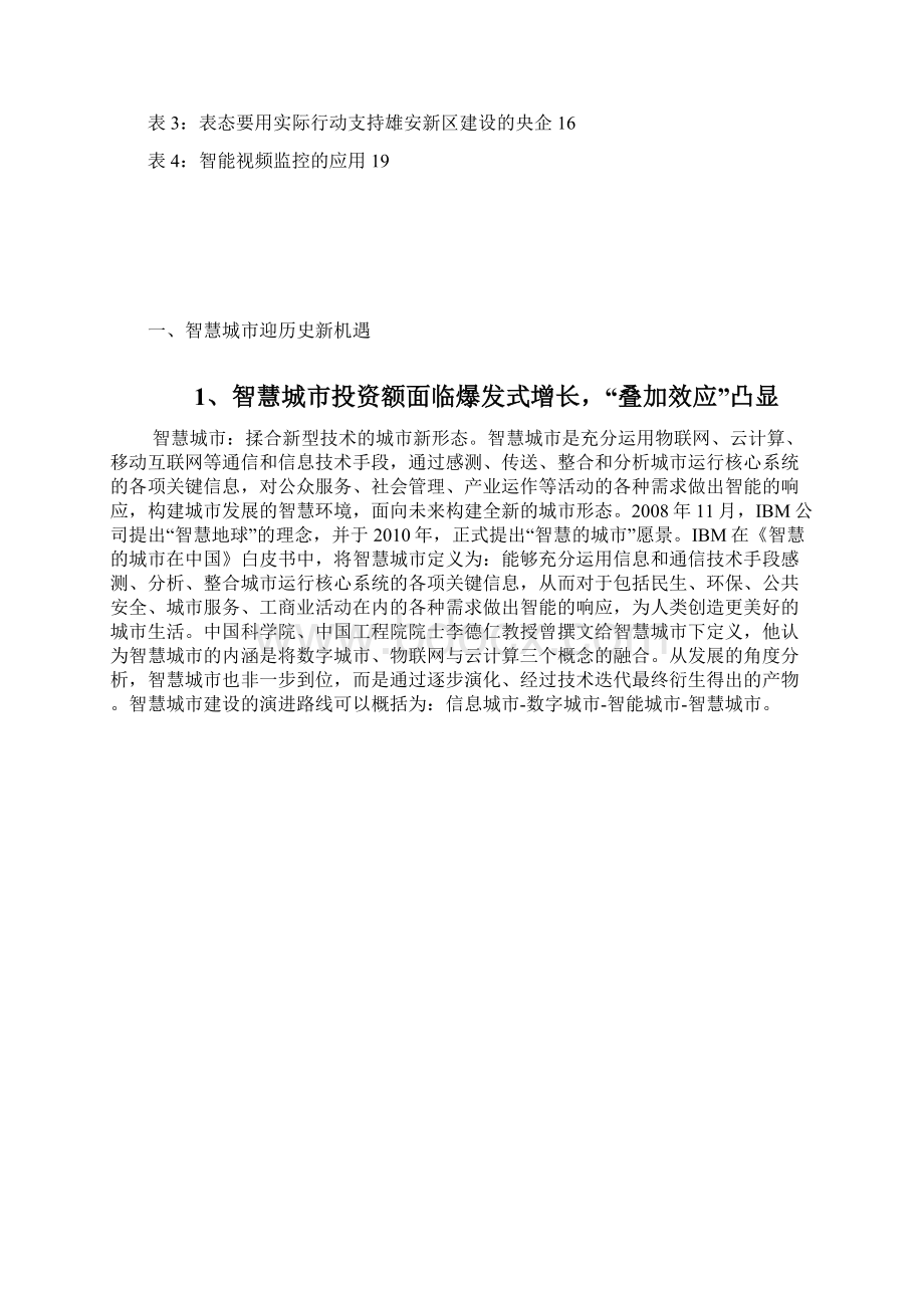 智慧城市行业分析报告Word下载.docx_第3页