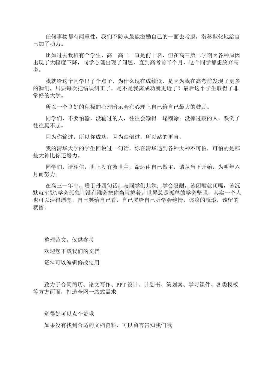 xxx届高三励志大会发言稿Word文件下载.docx_第3页