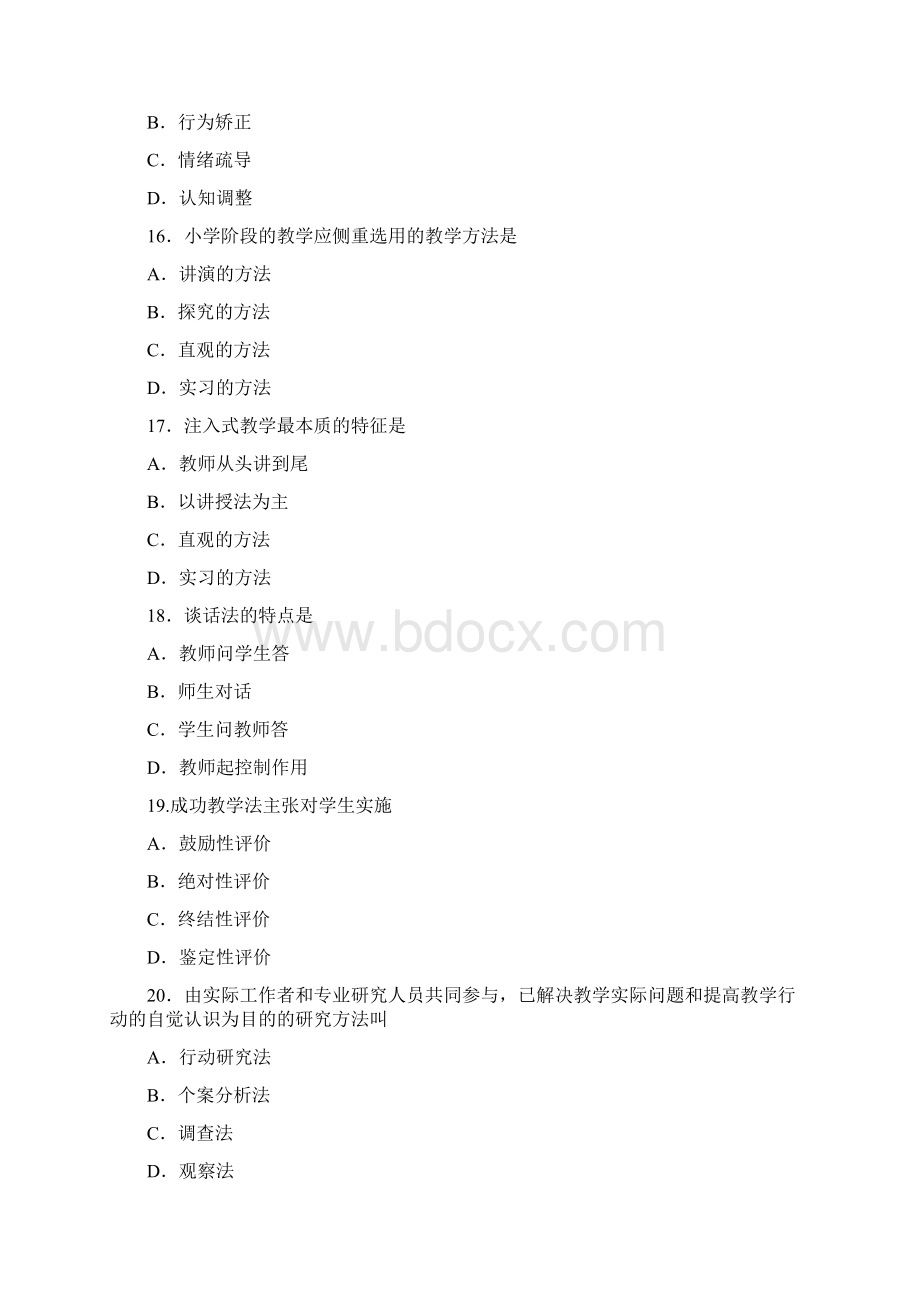 河南小学教师资格证考试题答案.docx_第3页