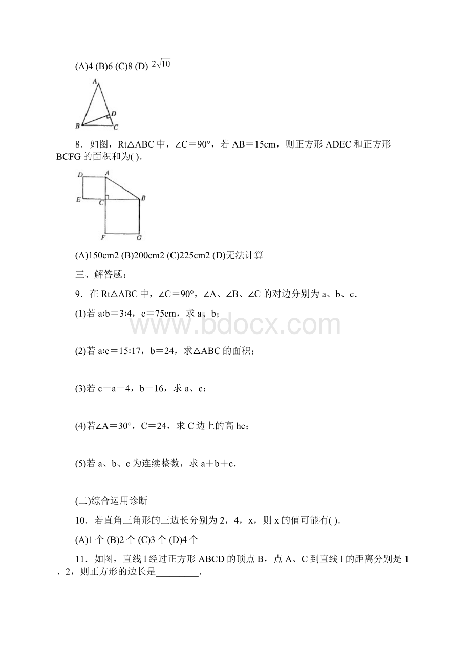 18勾股定理西城 学探诊.docx_第2页