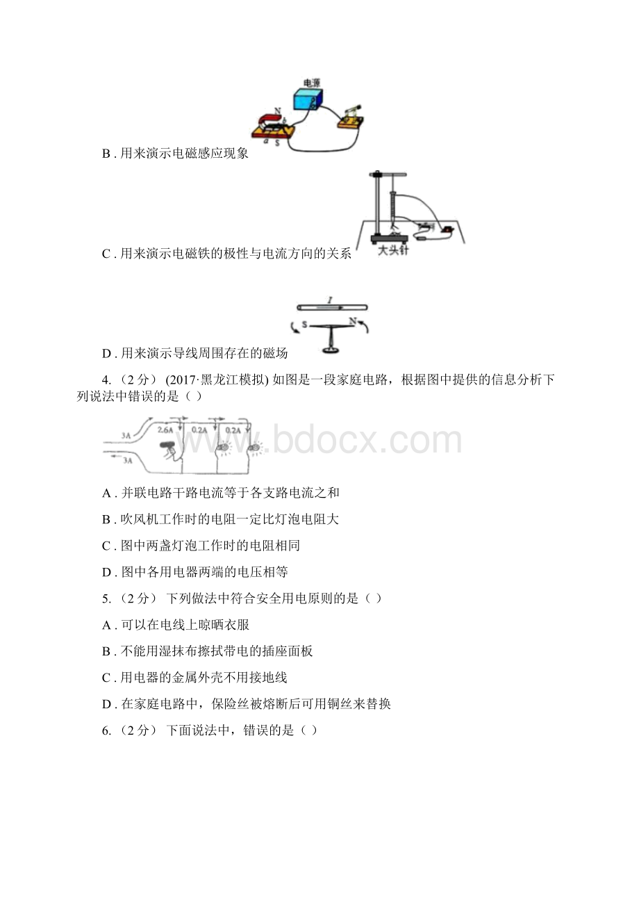 河北省秦皇岛市中考物理真题汇编15电与磁Word文档下载推荐.docx_第2页