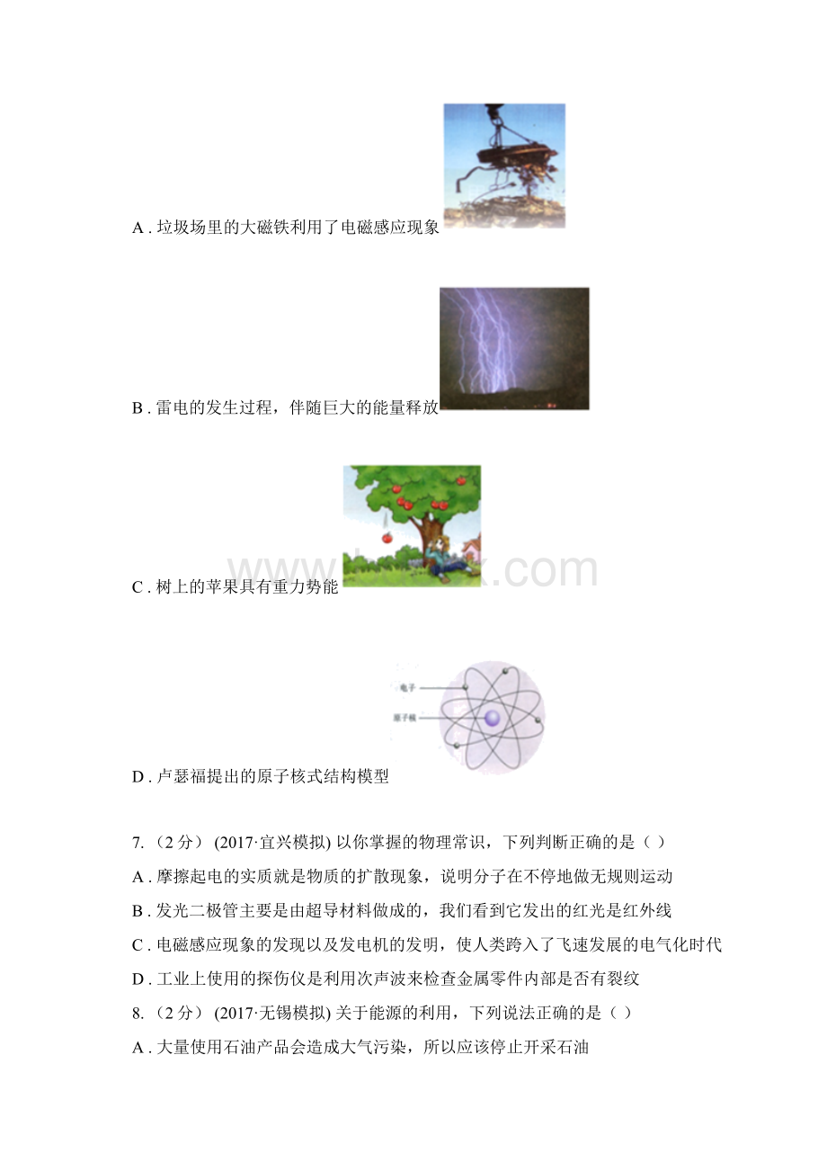 河北省秦皇岛市中考物理真题汇编15电与磁Word文档下载推荐.docx_第3页