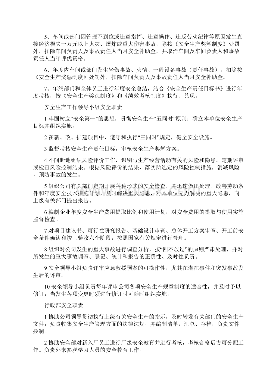 安全生产责任制度及各岗位职责Word格式.docx_第2页