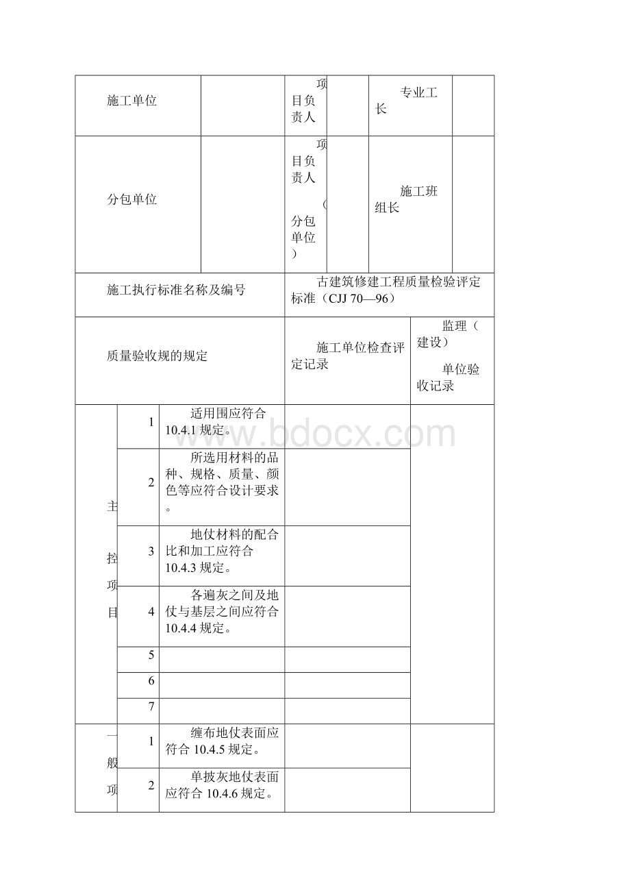 古建筑工程施工检验批质量验收记录Word格式.docx_第3页