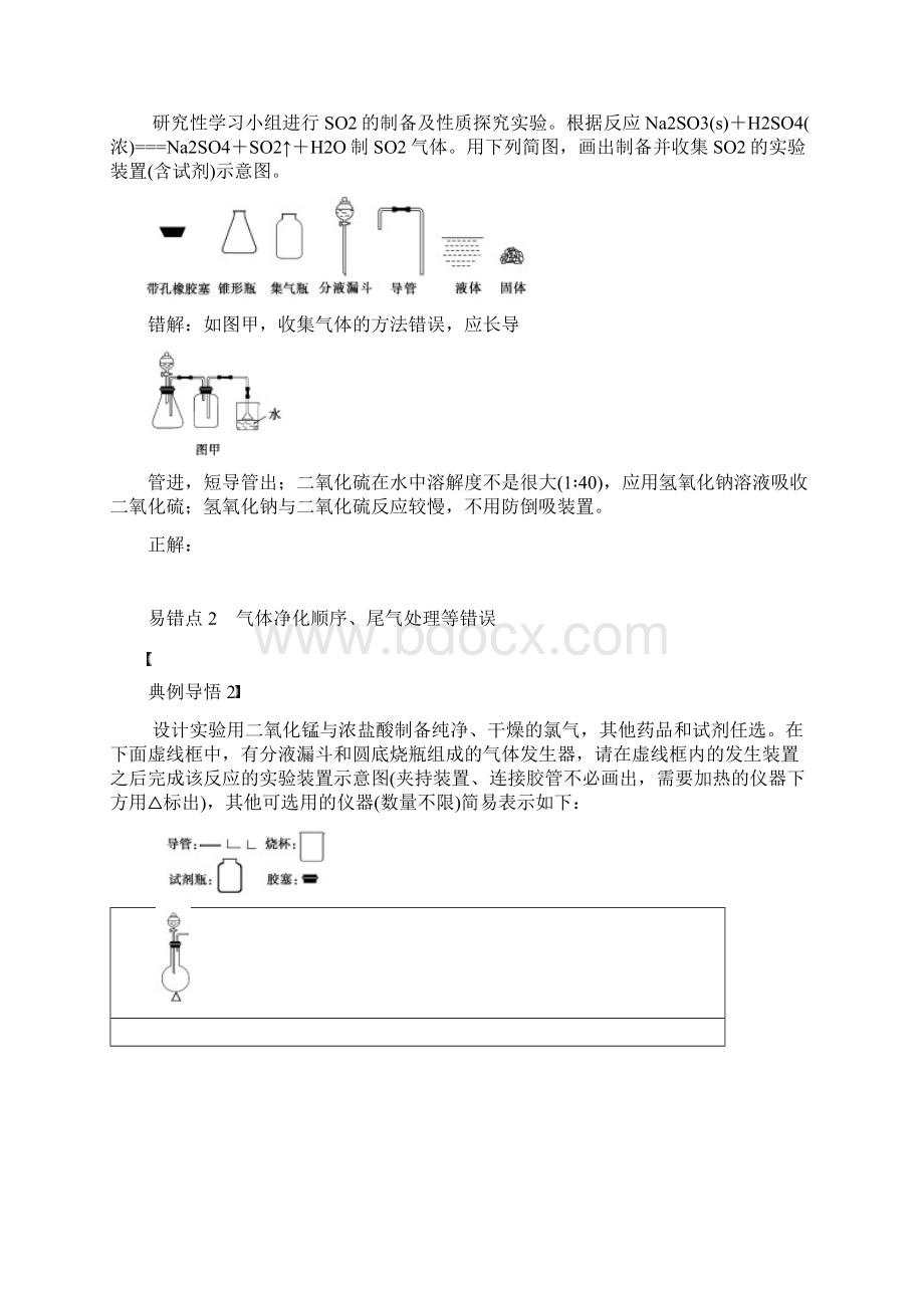 高考化学一轮导学案第十一章 学案53 实验作图题.docx_第2页