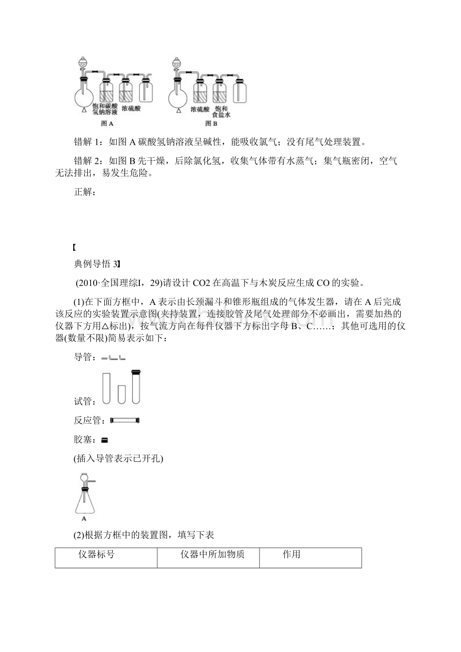 高考化学一轮导学案第十一章 学案53 实验作图题.docx_第3页