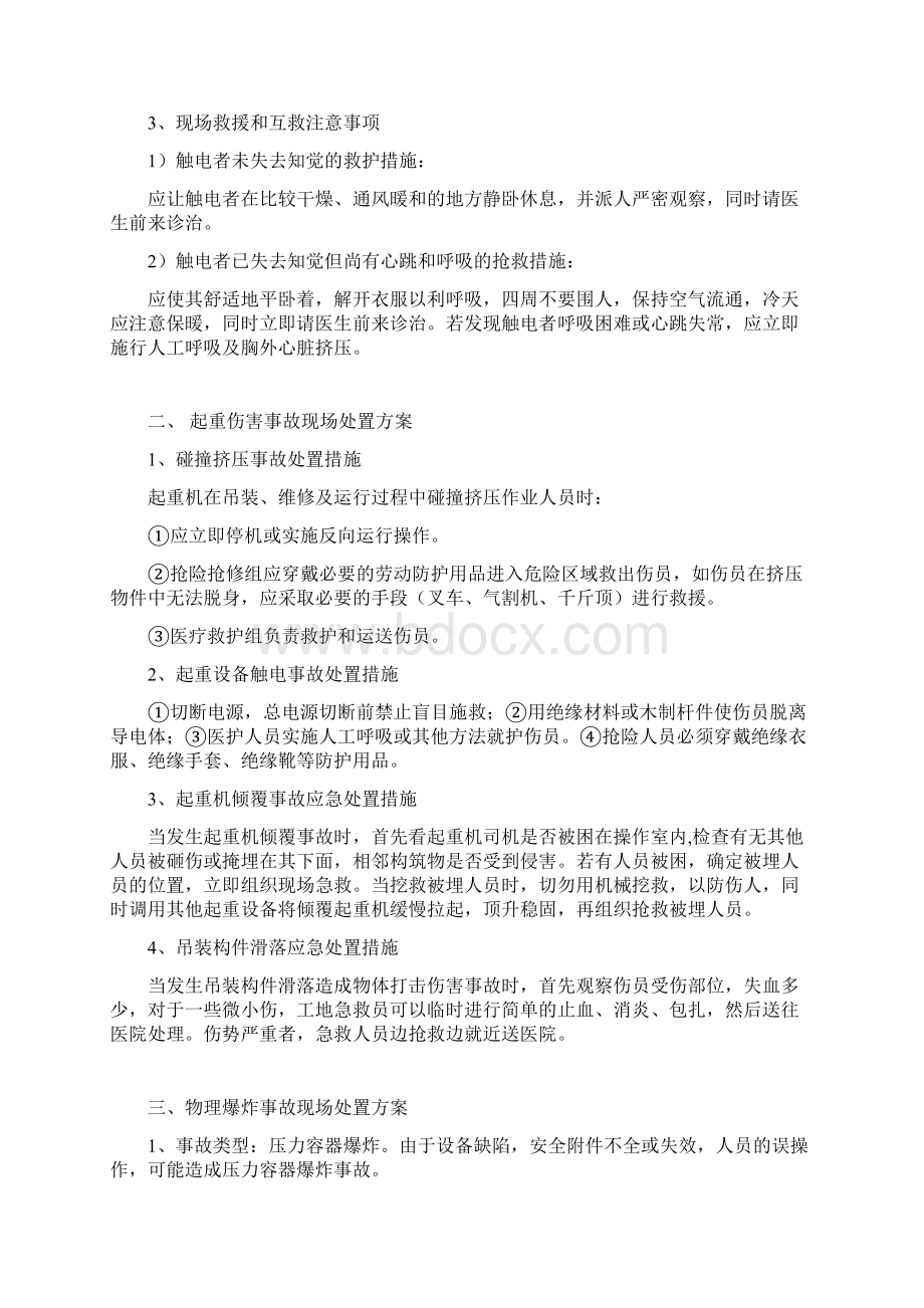 事故现场处置方案Word格式文档下载.docx_第2页